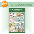Стенд «Организация рабочего места газосварщика» (TM-30-ECONOMY2)